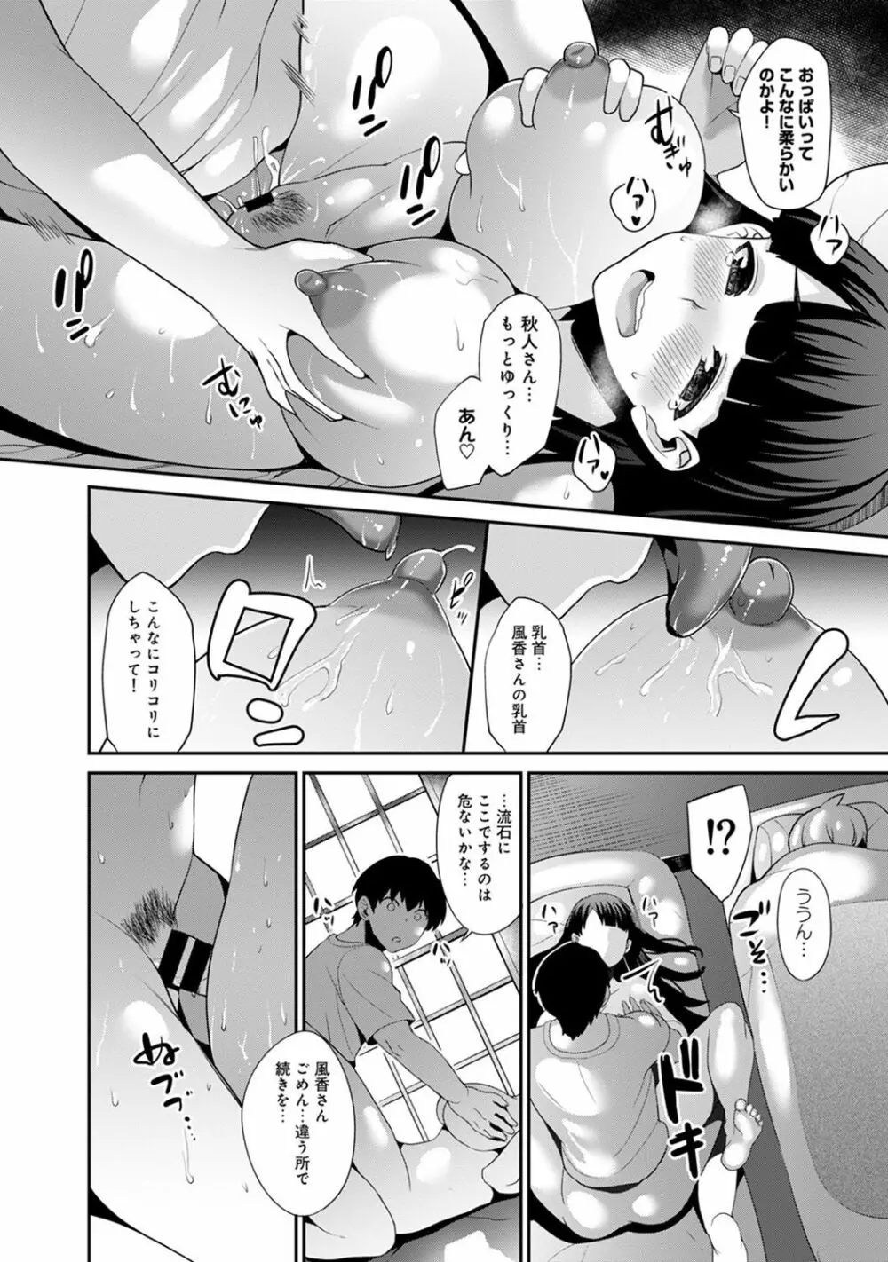引越し先に男は俺だけ!?~妹と離島でふたり暮らし始めました~ Page.45