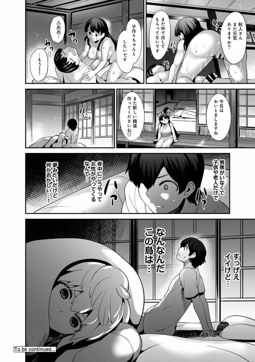 引越し先に男は俺だけ!?~妹と離島でふたり暮らし始めました~ Page.49