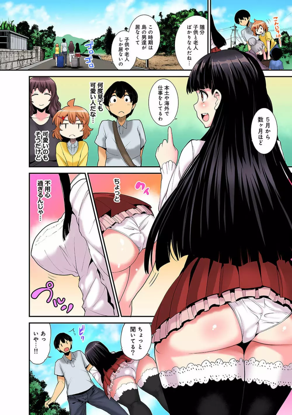引越し先に男は俺だけ!?~妹と離島でふたり暮らし始めました~ Page.5