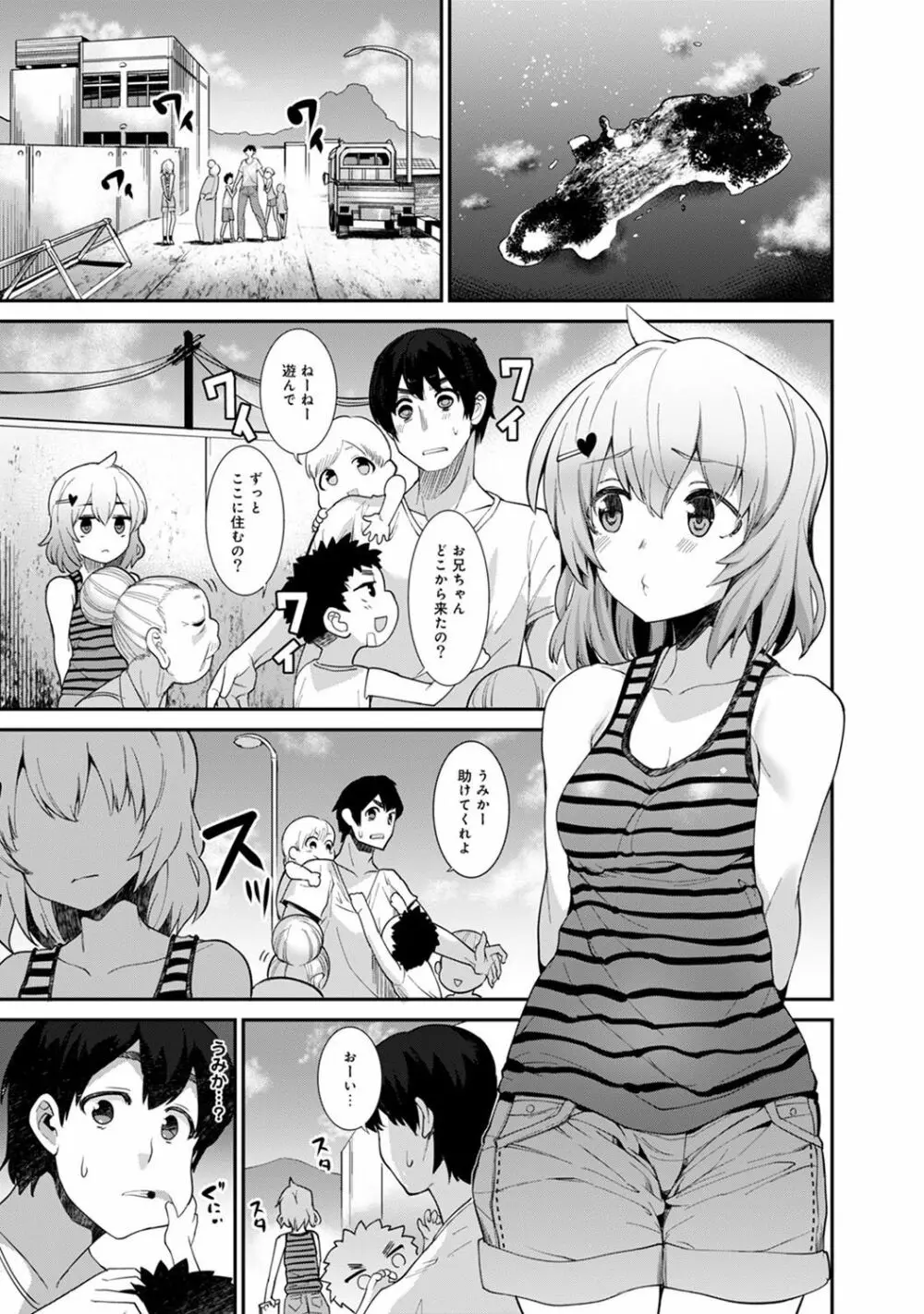 引越し先に男は俺だけ!?~妹と離島でふたり暮らし始めました~ Page.51