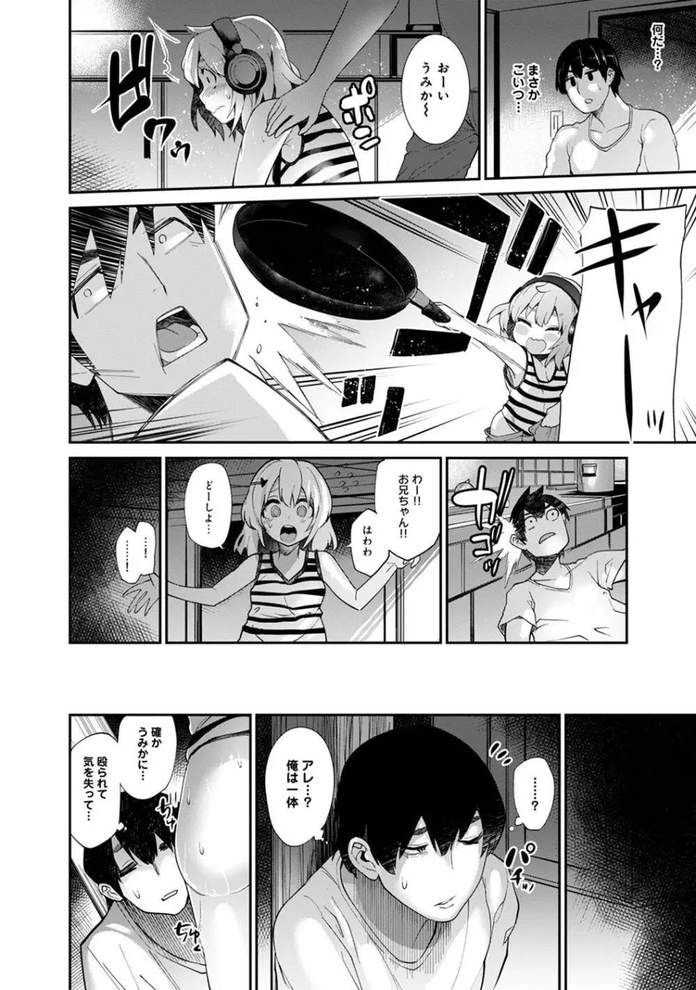 引越し先に男は俺だけ!?~妹と離島でふたり暮らし始めました~ Page.54