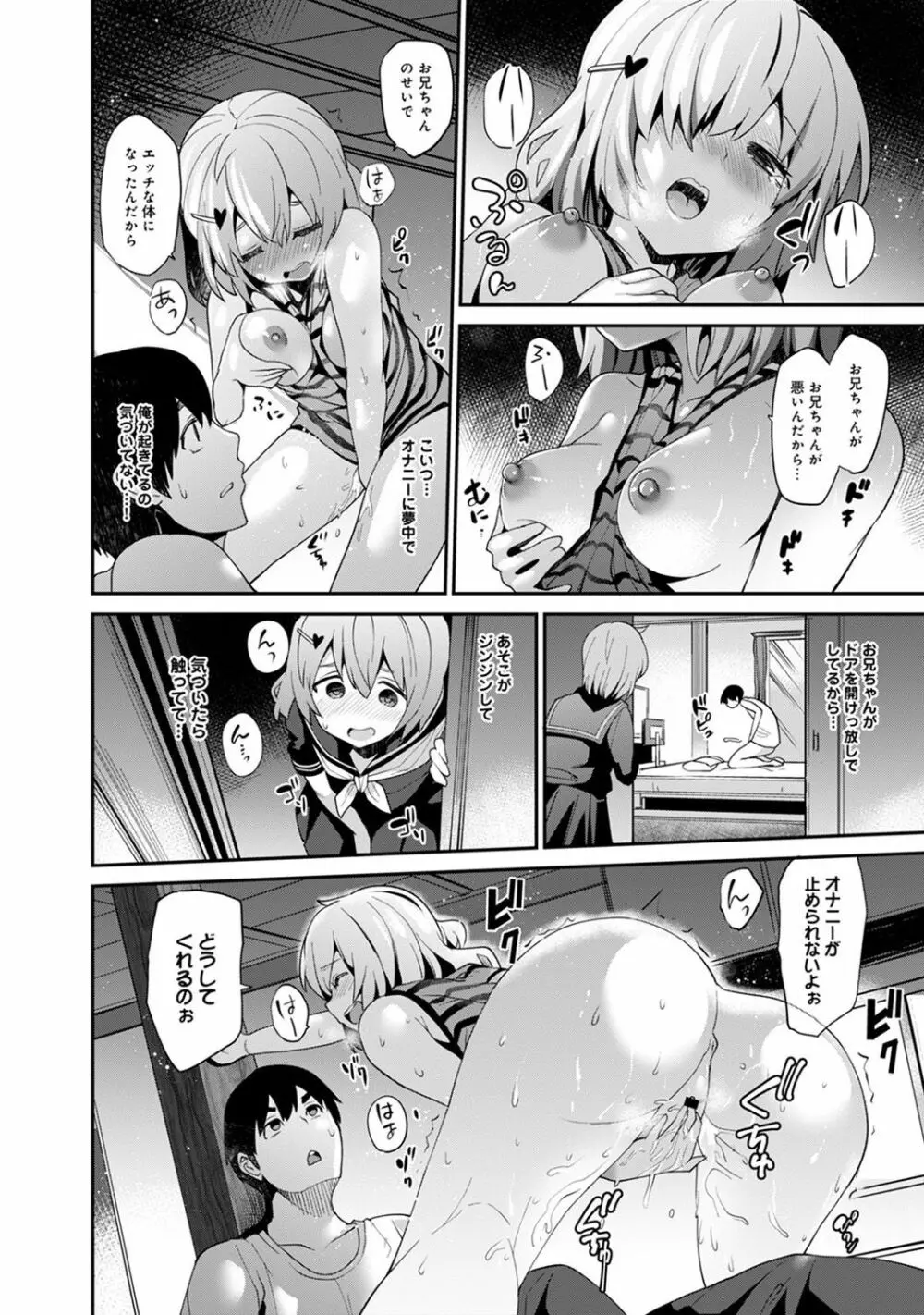引越し先に男は俺だけ!?~妹と離島でふたり暮らし始めました~ Page.56