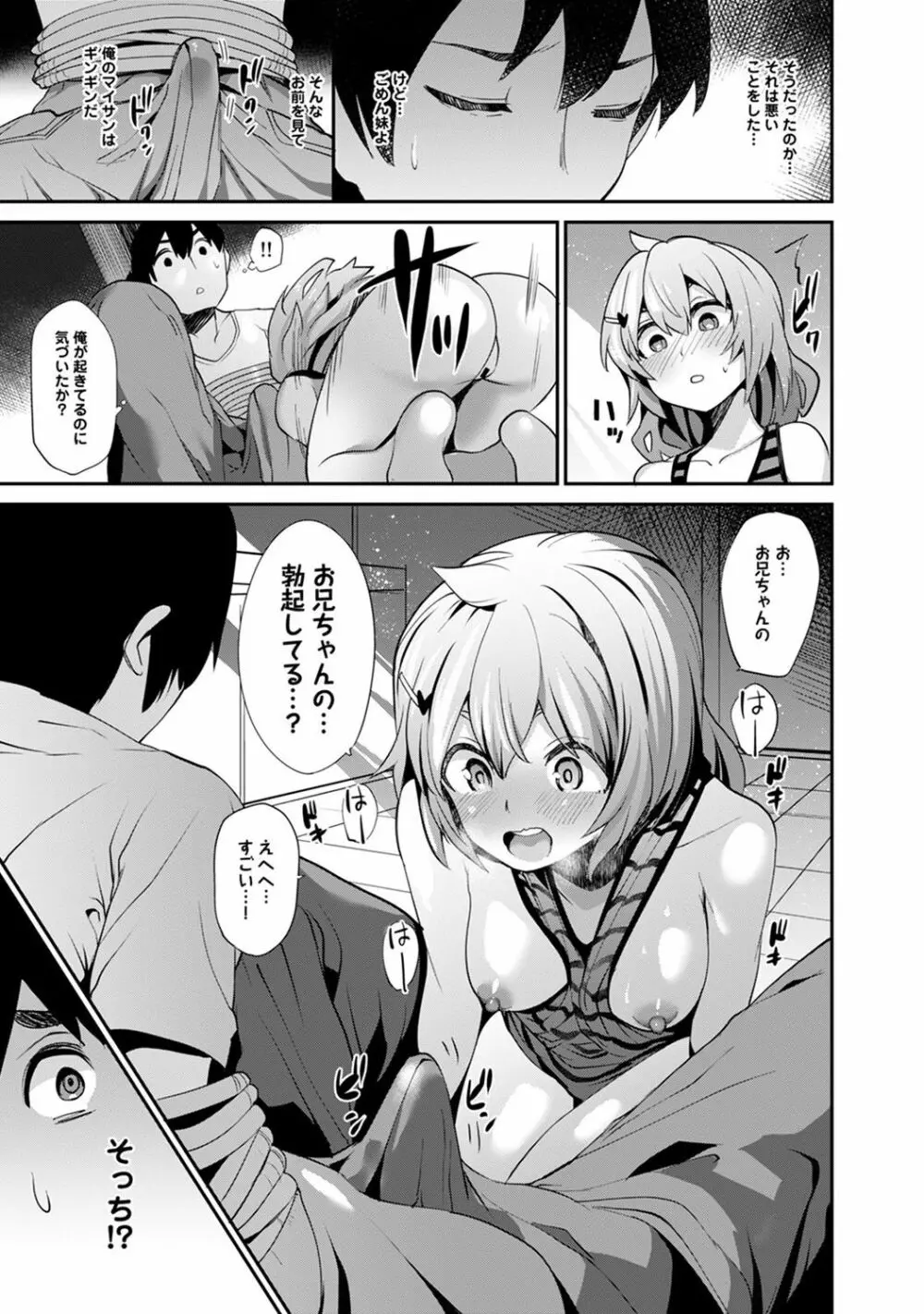 引越し先に男は俺だけ!?~妹と離島でふたり暮らし始めました~ Page.57