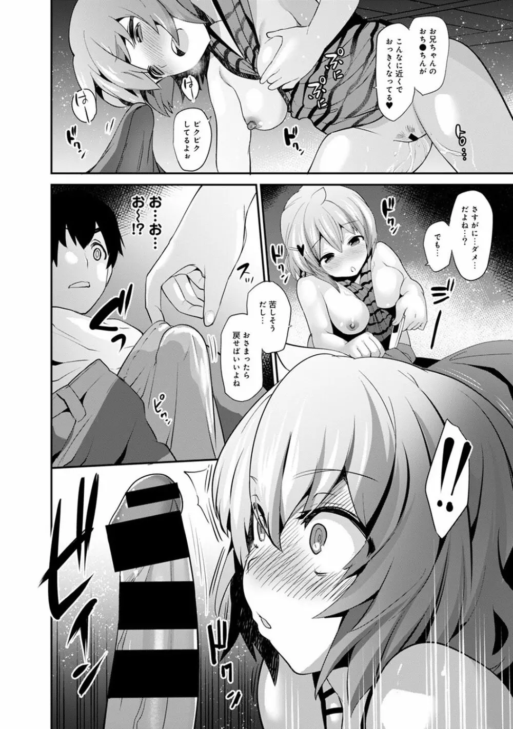 引越し先に男は俺だけ!?~妹と離島でふたり暮らし始めました~ Page.58