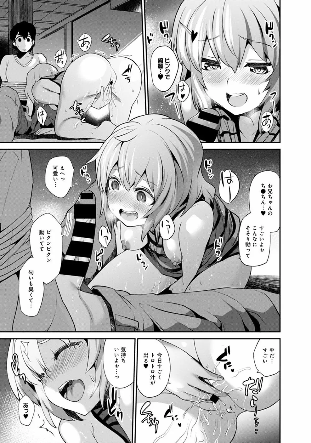 引越し先に男は俺だけ!?~妹と離島でふたり暮らし始めました~ Page.59
