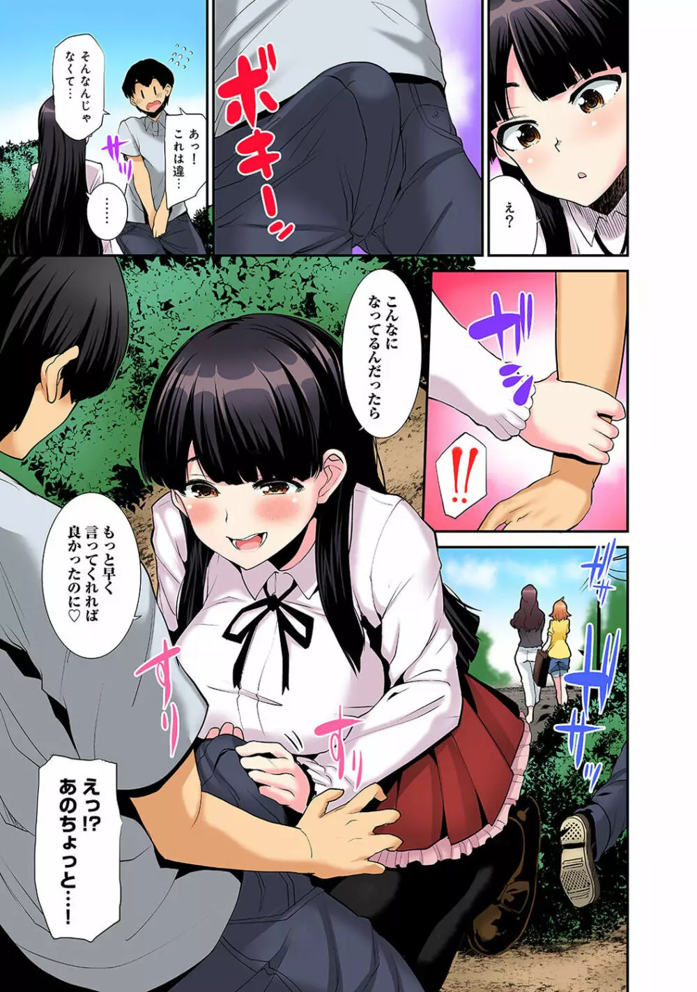 引越し先に男は俺だけ!?~妹と離島でふたり暮らし始めました~ Page.6
