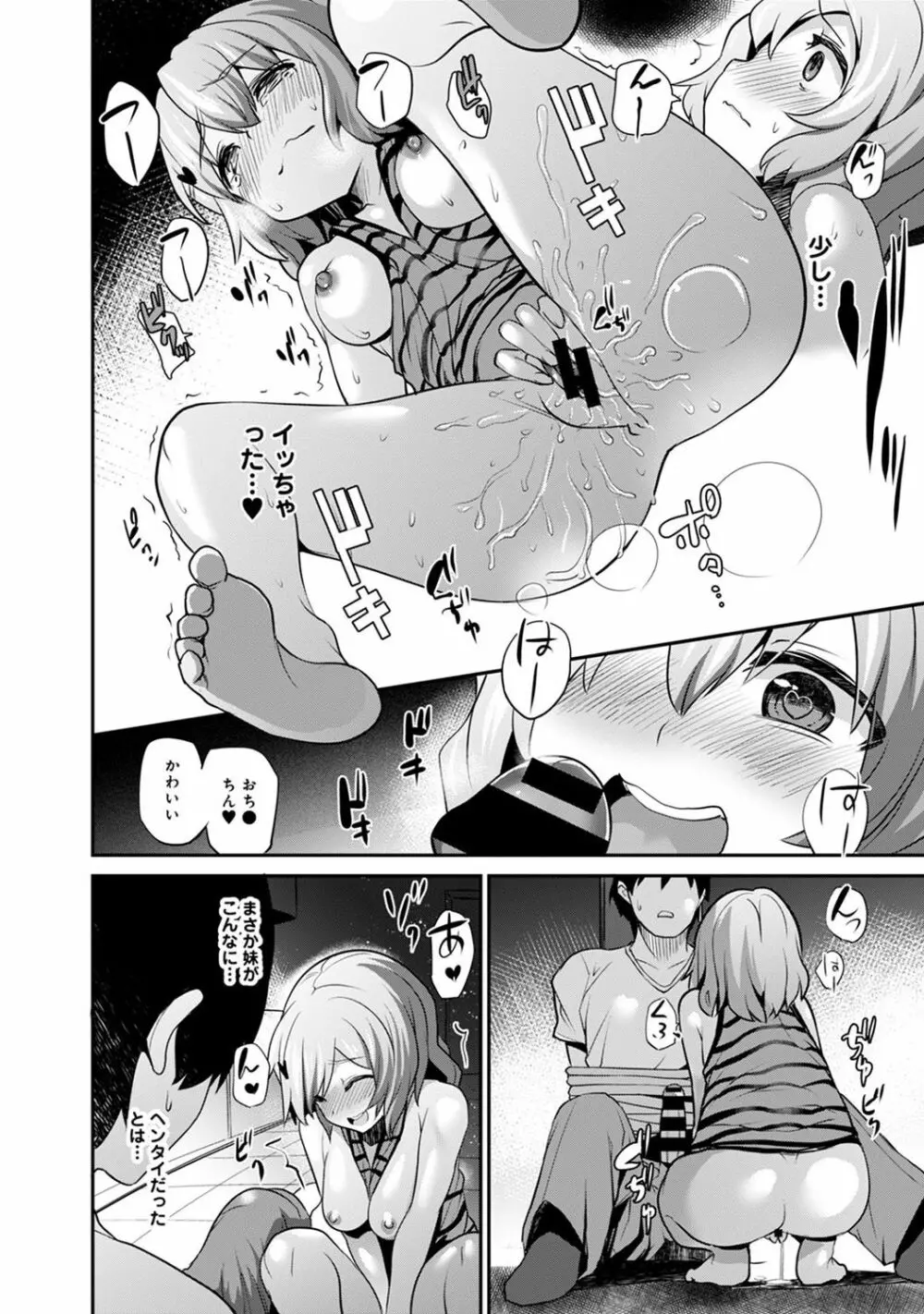 引越し先に男は俺だけ!?~妹と離島でふたり暮らし始めました~ Page.60