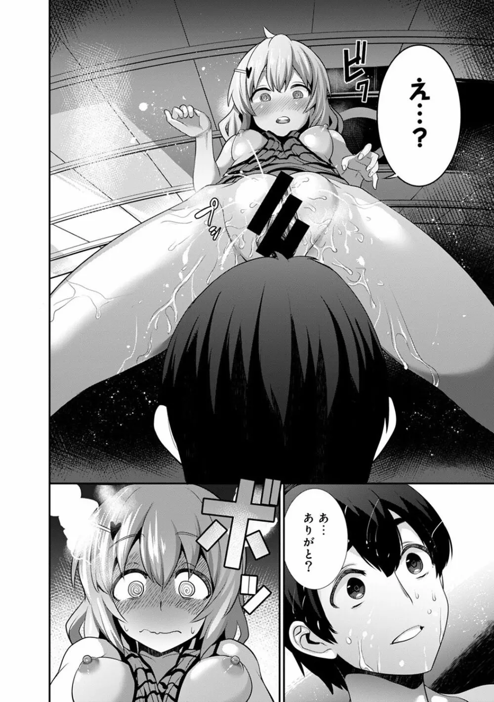引越し先に男は俺だけ!?~妹と離島でふたり暮らし始めました~ Page.62