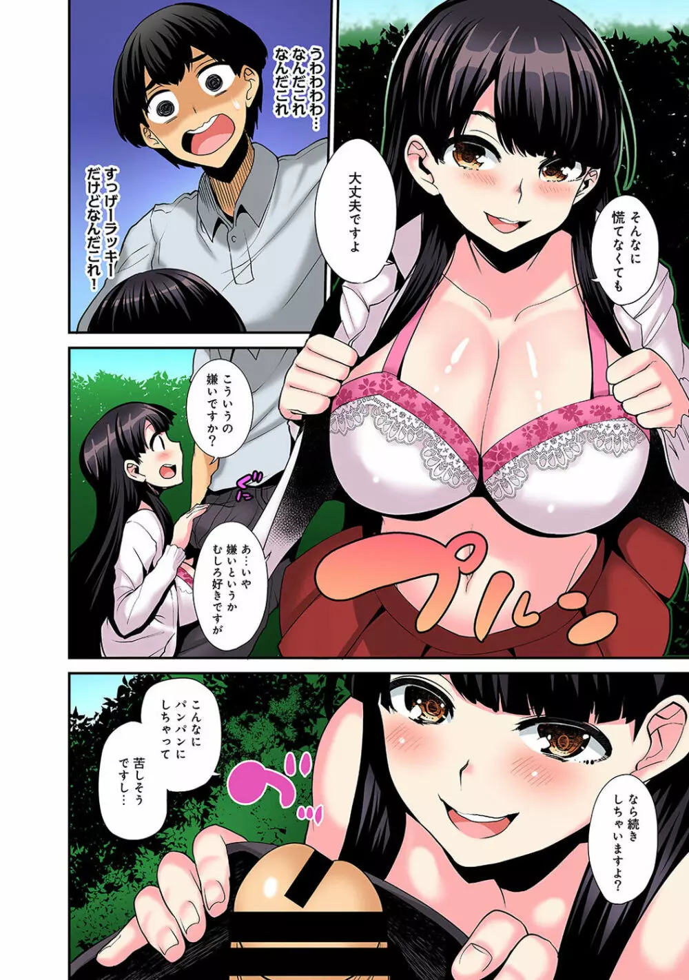引越し先に男は俺だけ!?~妹と離島でふたり暮らし始めました~ Page.7
