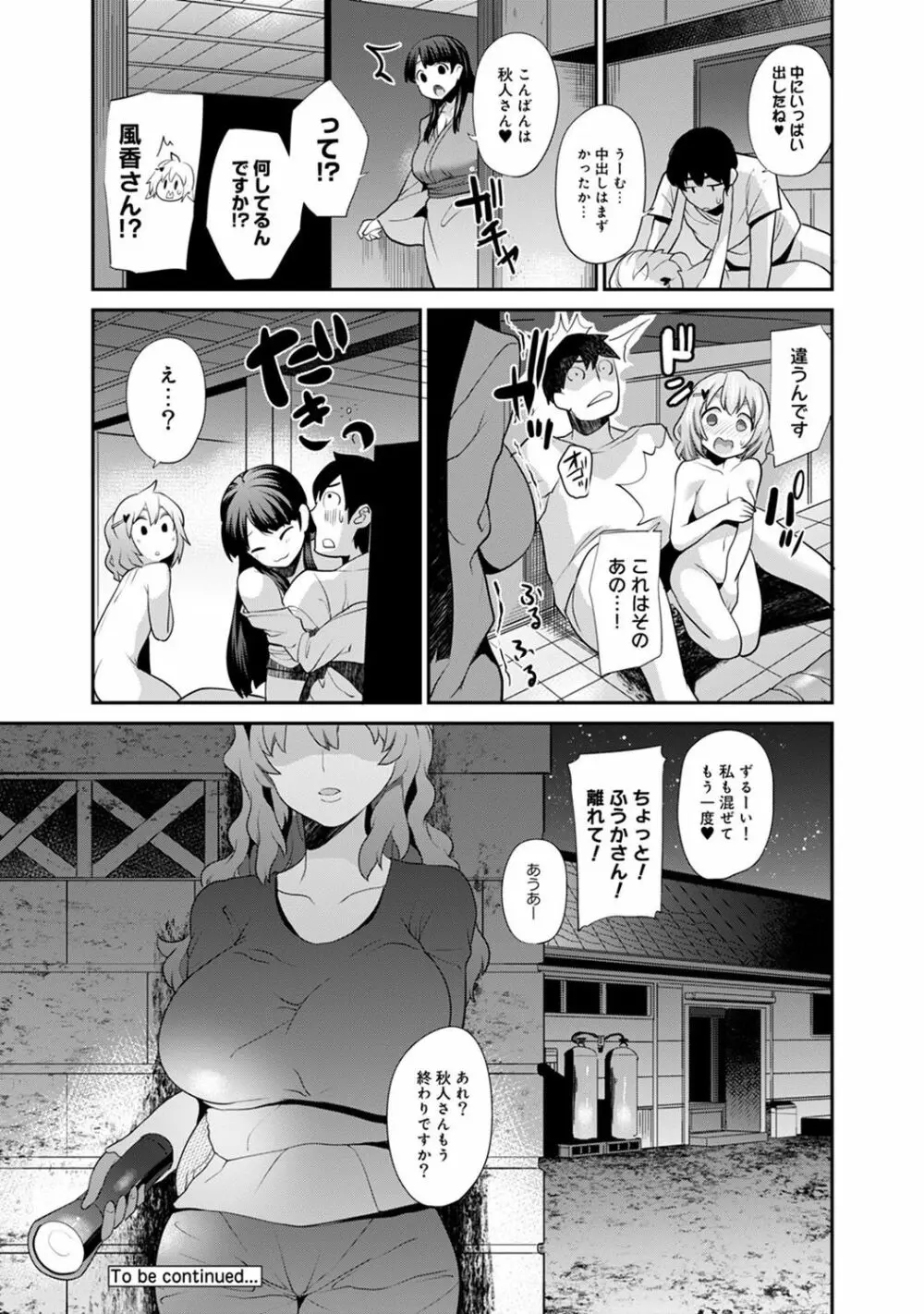 引越し先に男は俺だけ!?~妹と離島でふたり暮らし始めました~ Page.74