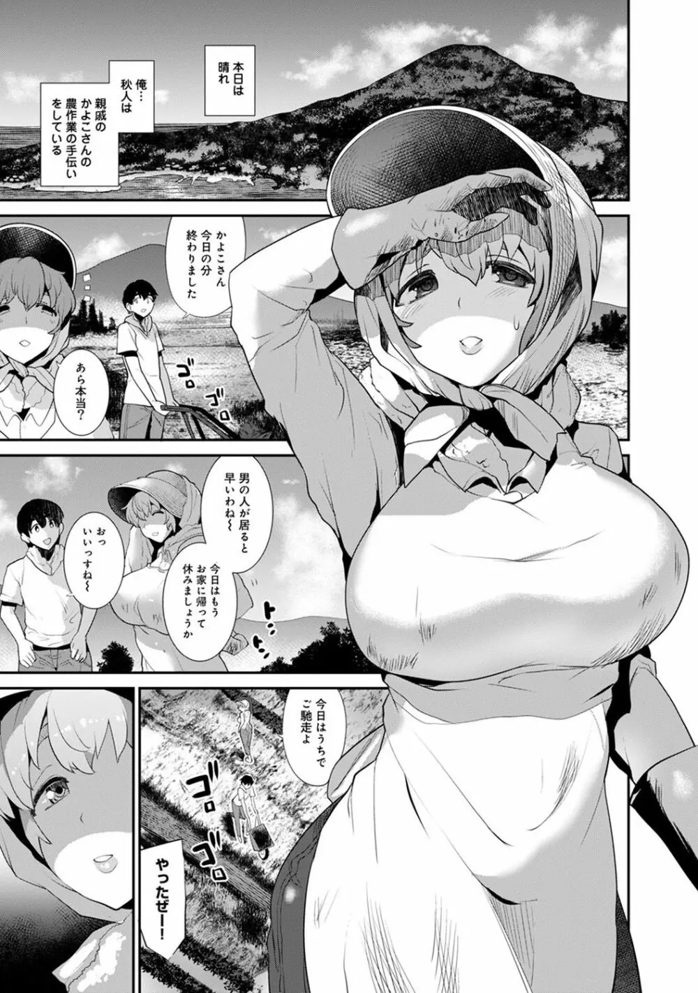 引越し先に男は俺だけ!?~妹と離島でふたり暮らし始めました~ Page.76