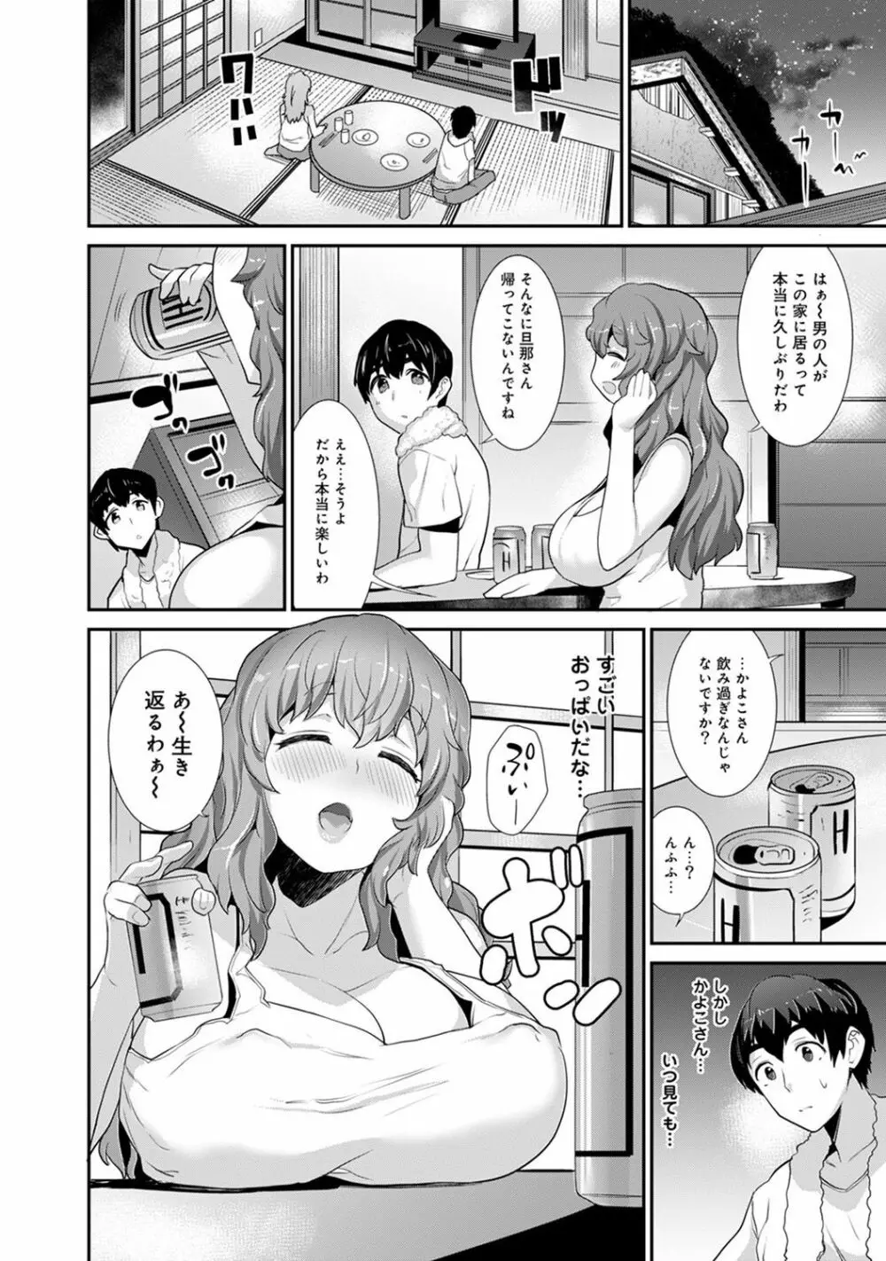 引越し先に男は俺だけ!?~妹と離島でふたり暮らし始めました~ Page.77