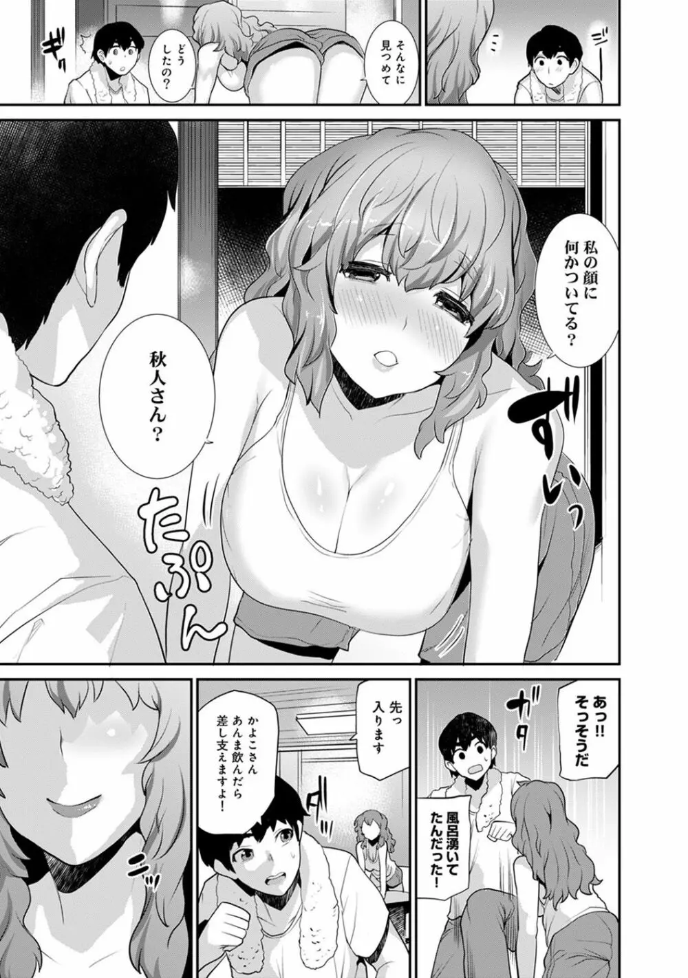 引越し先に男は俺だけ!?~妹と離島でふたり暮らし始めました~ Page.78