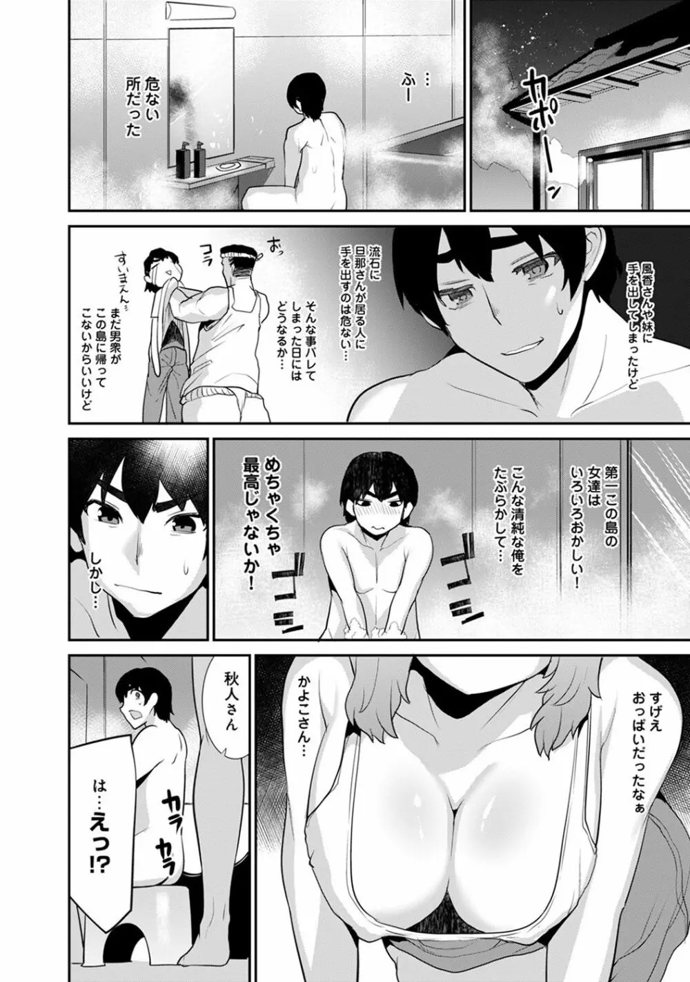 引越し先に男は俺だけ!?~妹と離島でふたり暮らし始めました~ Page.79