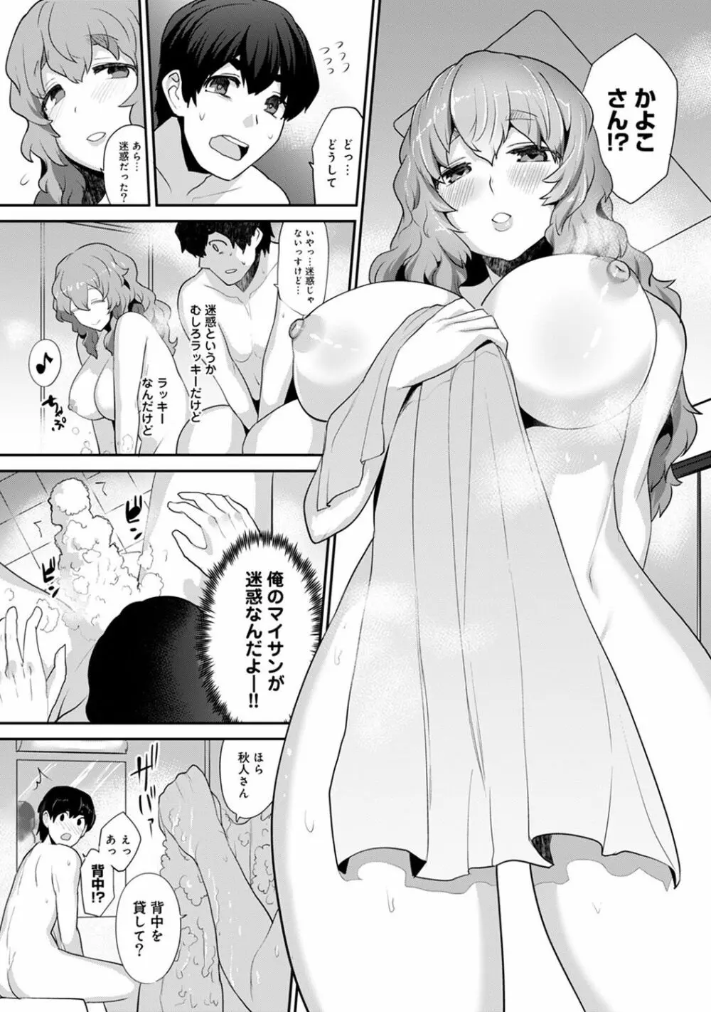 引越し先に男は俺だけ!?~妹と離島でふたり暮らし始めました~ Page.80