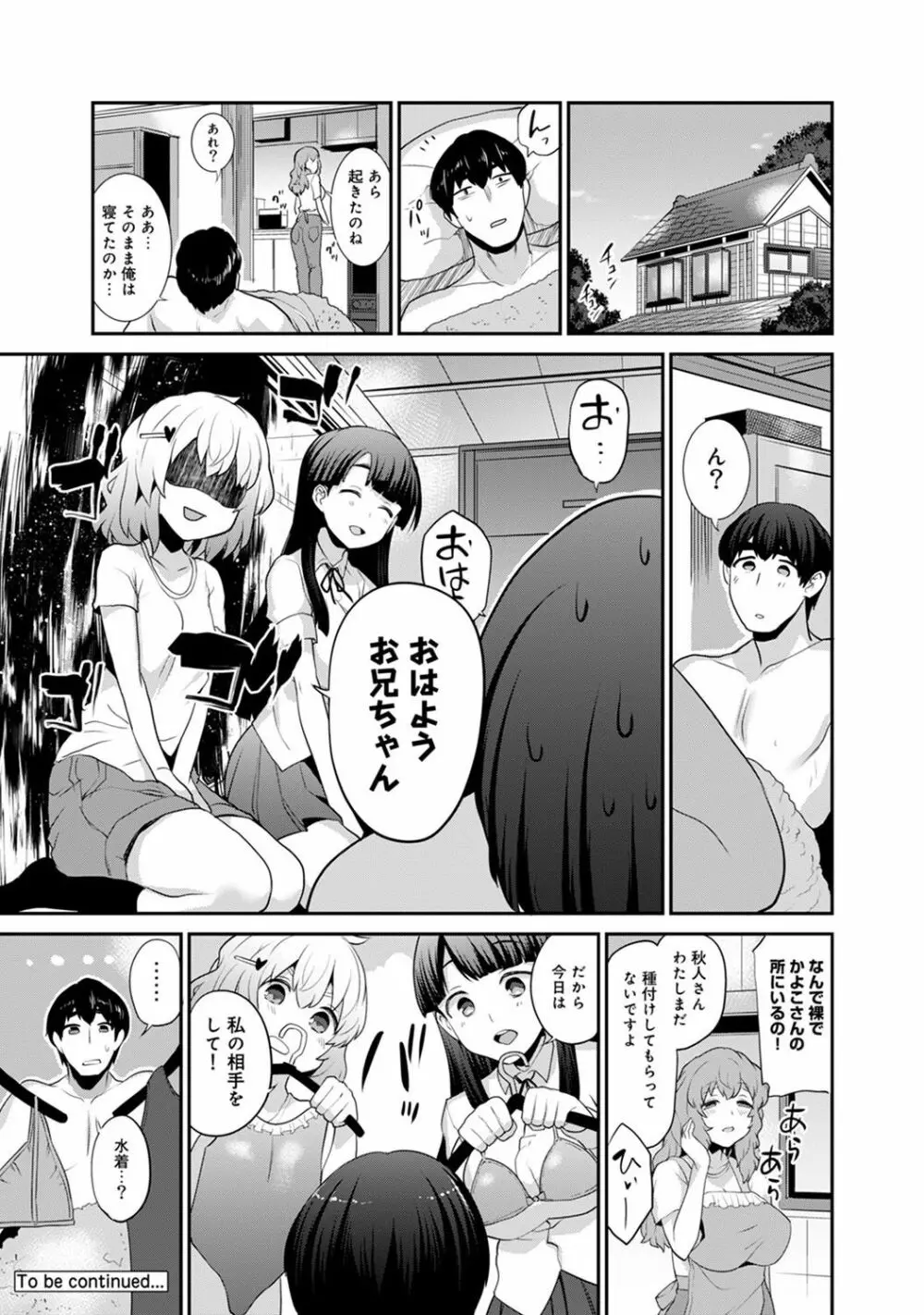 引越し先に男は俺だけ!?~妹と離島でふたり暮らし始めました~ Page.99