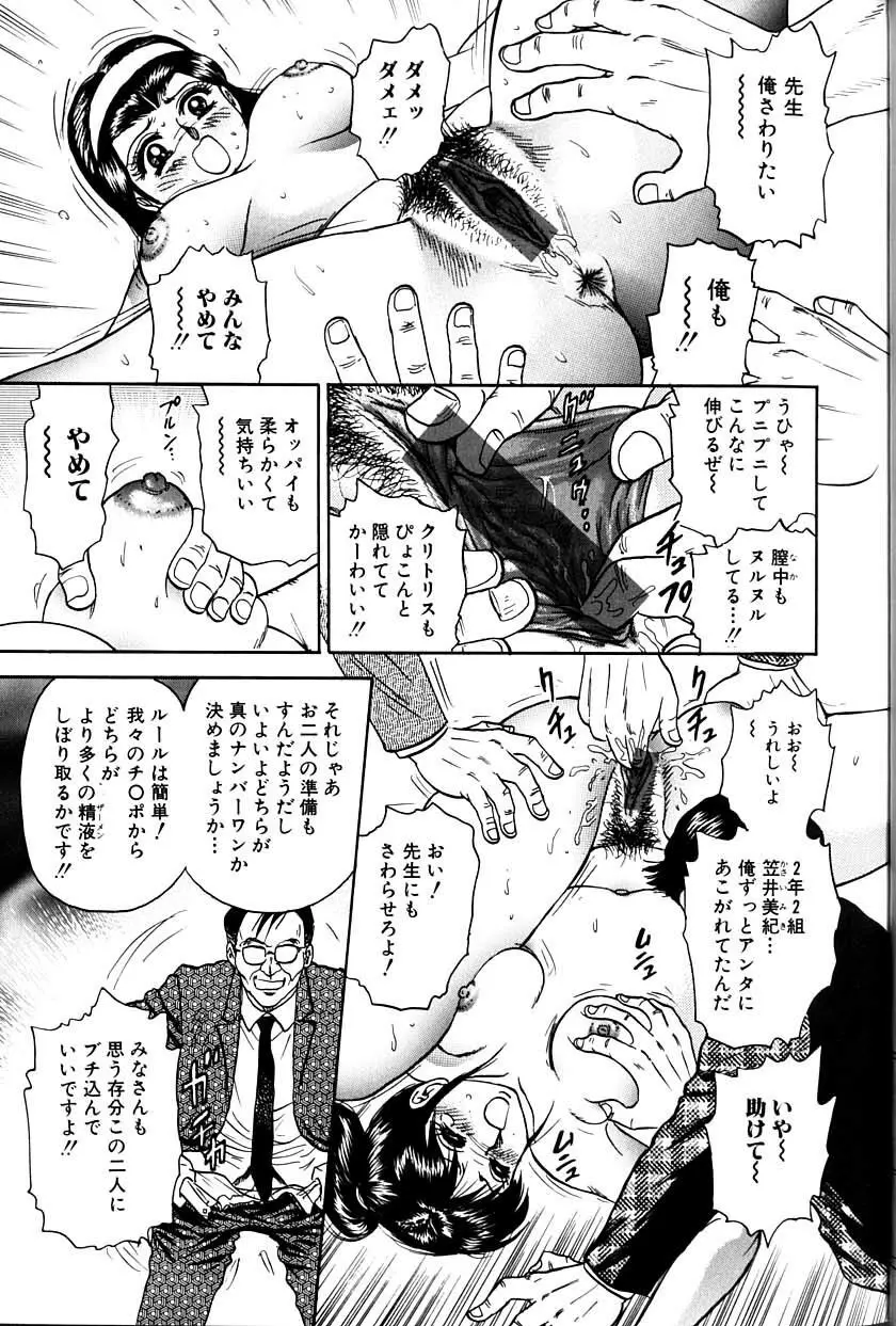 女教師監禁 Page.22