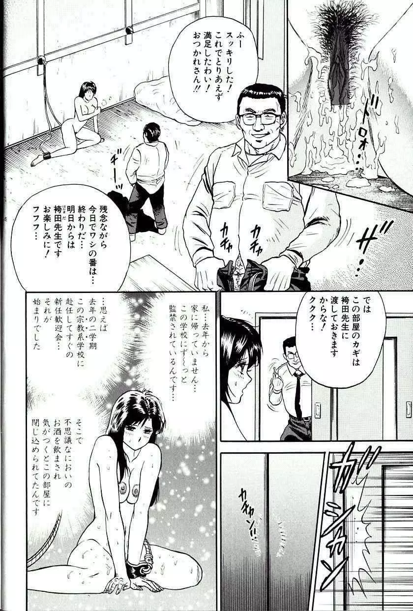 女教師監禁 Page.7