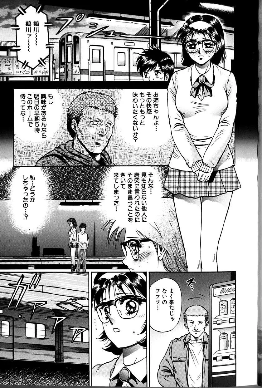 女教師監禁 Page.80