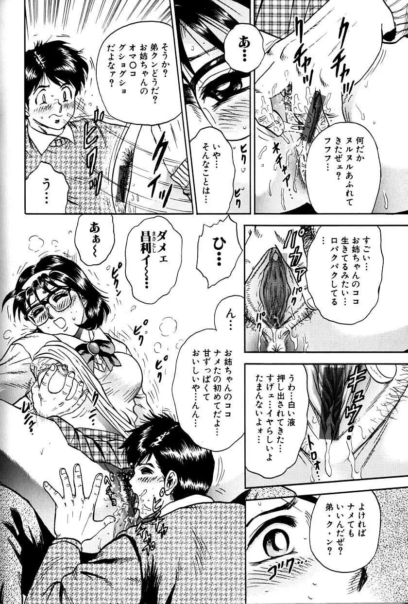 女教師監禁 Page.83