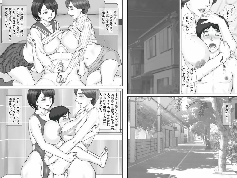 ボクの彼女は40歳の人妻3~乱交編~最終話 Page.19