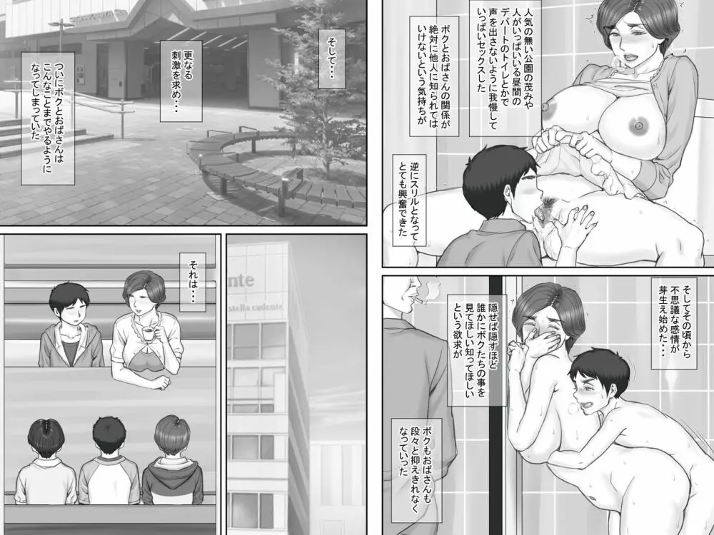 ボクの彼女は40歳の人妻3~乱交編~最終話 Page.21