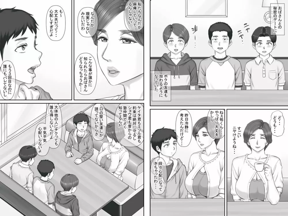 ボクの彼女は40歳の人妻3~乱交編~最終話 Page.22