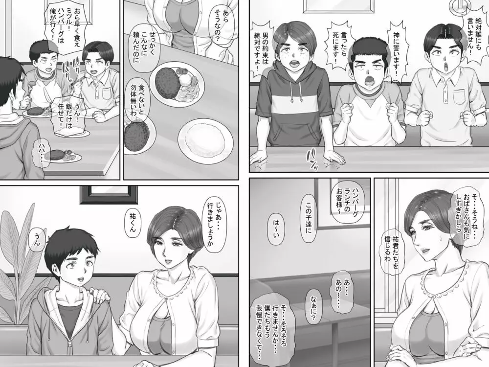 ボクの彼女は40歳の人妻3~乱交編~最終話 Page.23