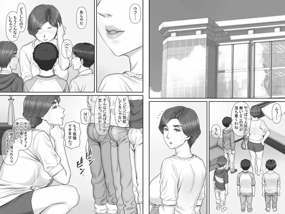 ボクの彼女は40歳の人妻3~乱交編~最終話 Page.24