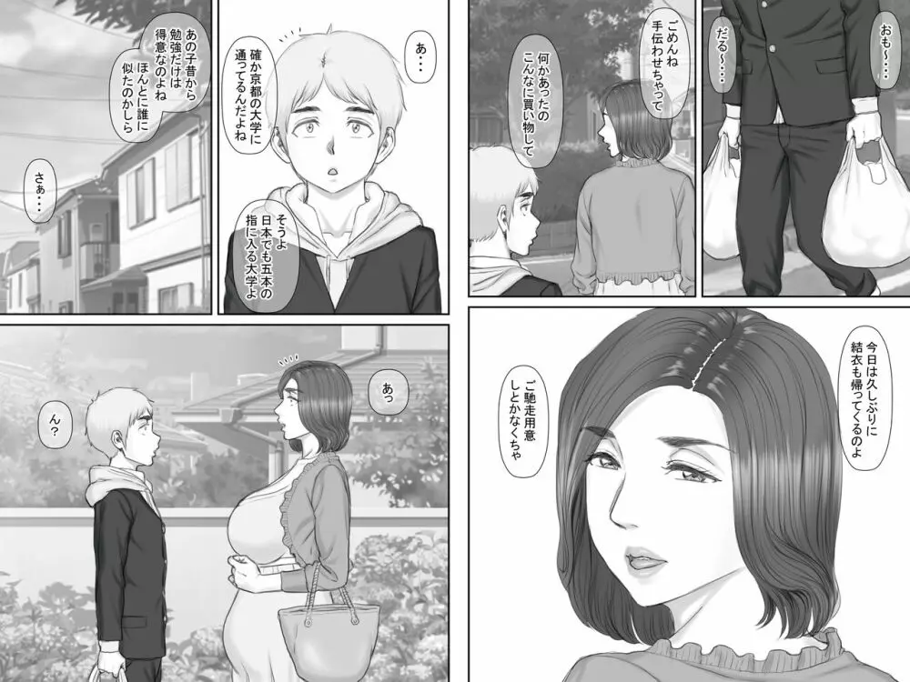 ボクの彼女は40歳の人妻3~乱交編~最終話 Page.48