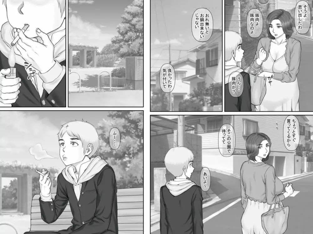 ボクの彼女は40歳の人妻3~乱交編~最終話 Page.49