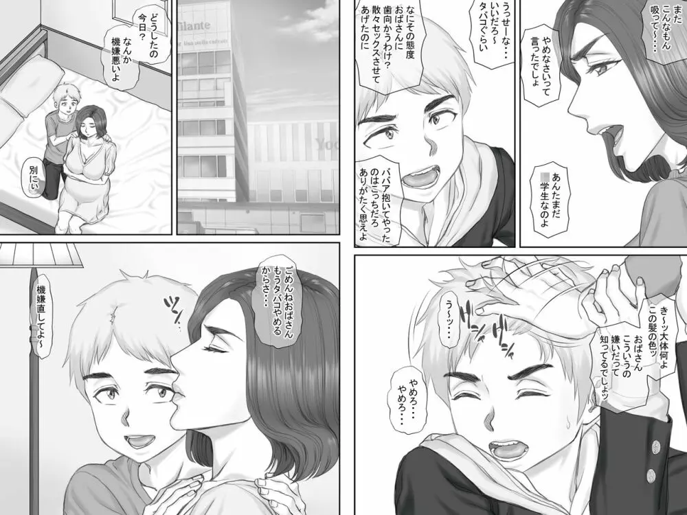 ボクの彼女は40歳の人妻3~乱交編~最終話 Page.51