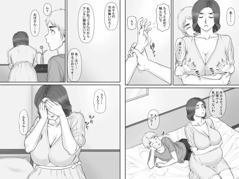 ボクの彼女は40歳の人妻3~乱交編~最終話 Page.52