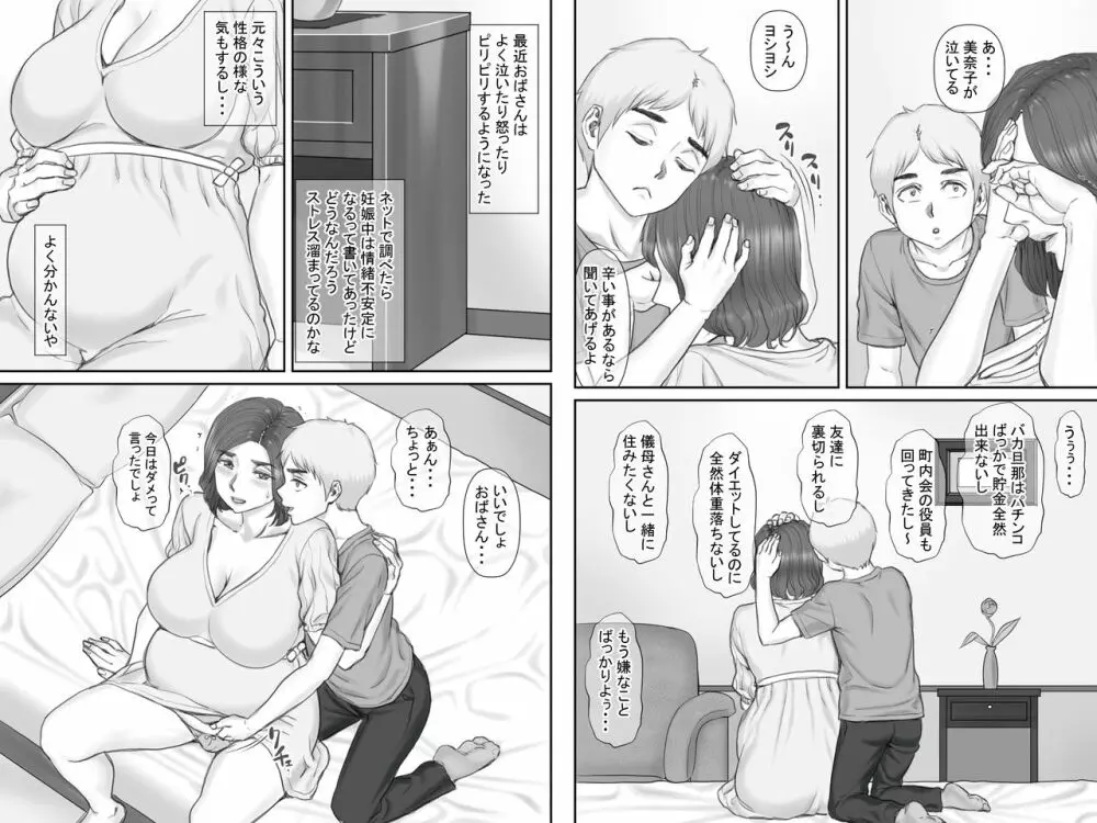 ボクの彼女は40歳の人妻3~乱交編~最終話 Page.53