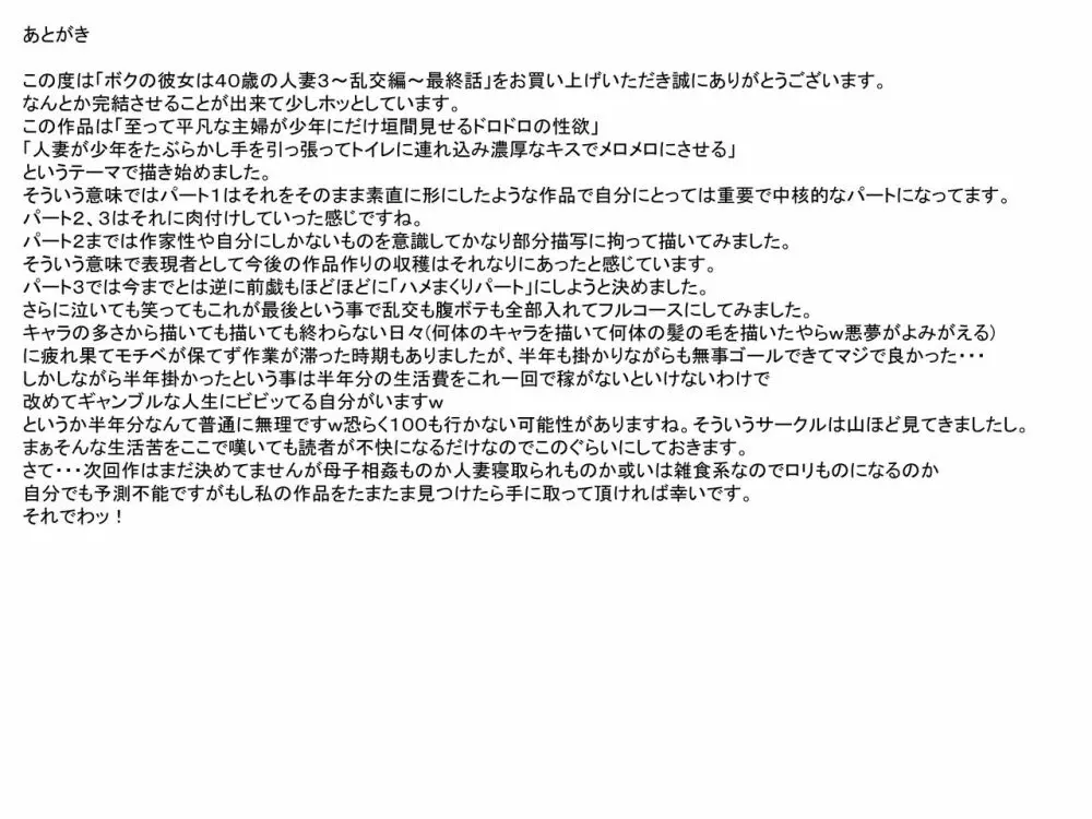 ボクの彼女は40歳の人妻3~乱交編~最終話 Page.60