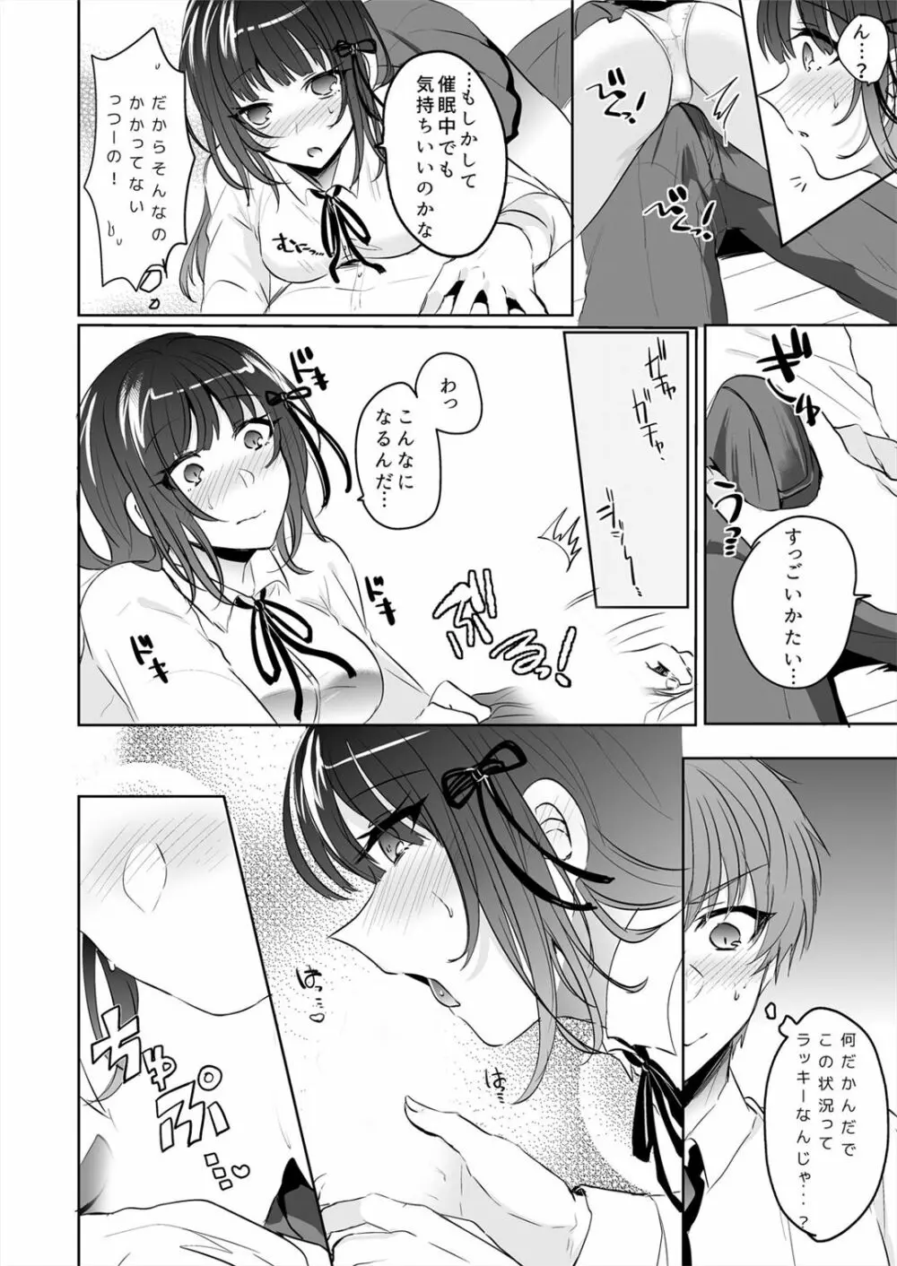 催眠カノジョと朝までズッポシ！～マジで即ハメOKですか？～ 1 Page.12