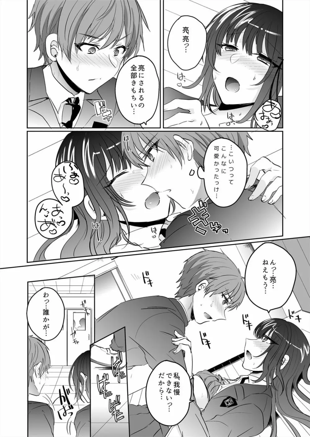 催眠カノジョと朝までズッポシ！～マジで即ハメOKですか？～ 1 Page.22