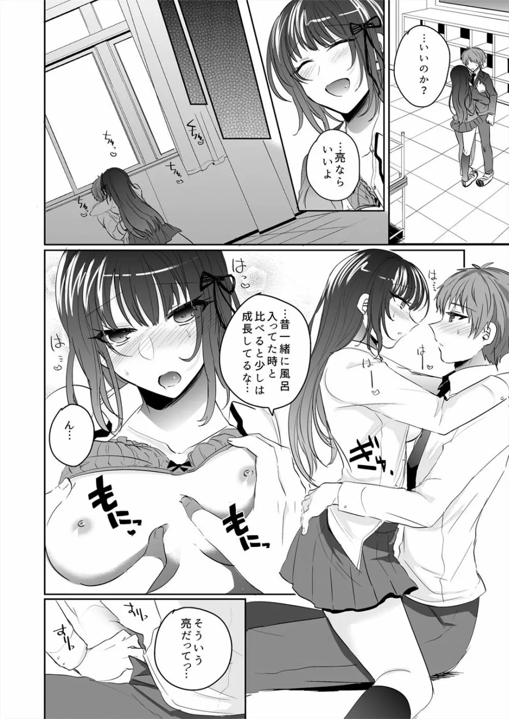 催眠カノジョと朝までズッポシ！～マジで即ハメOKですか？～ 1 Page.28