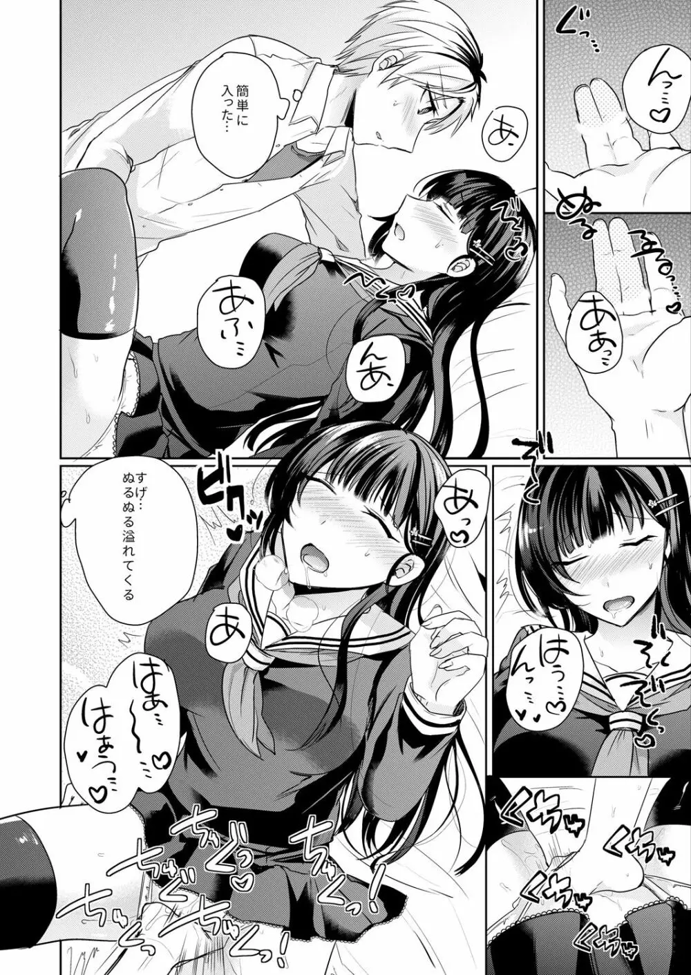 幼馴染の催眠術は自己催眠！～自分でかけたんだから文句ねえだろ？～ 1-2 Page.10