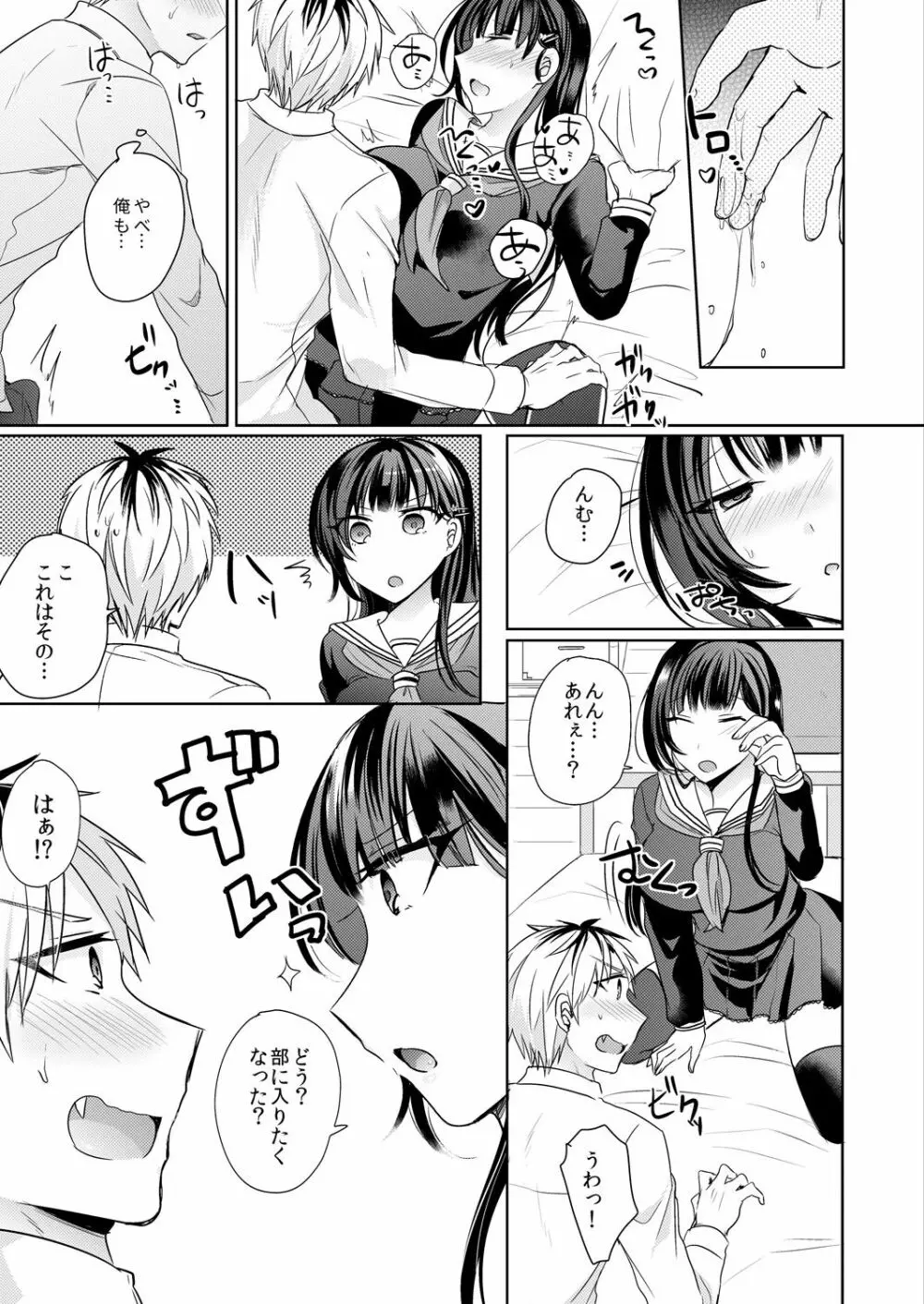 幼馴染の催眠術は自己催眠！～自分でかけたんだから文句ねえだろ？～ 1-2 Page.13