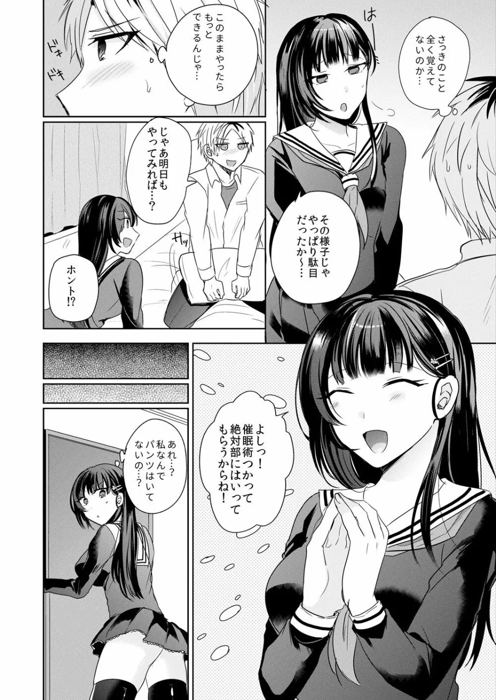 幼馴染の催眠術は自己催眠！～自分でかけたんだから文句ねえだろ？～ 1-2 Page.14