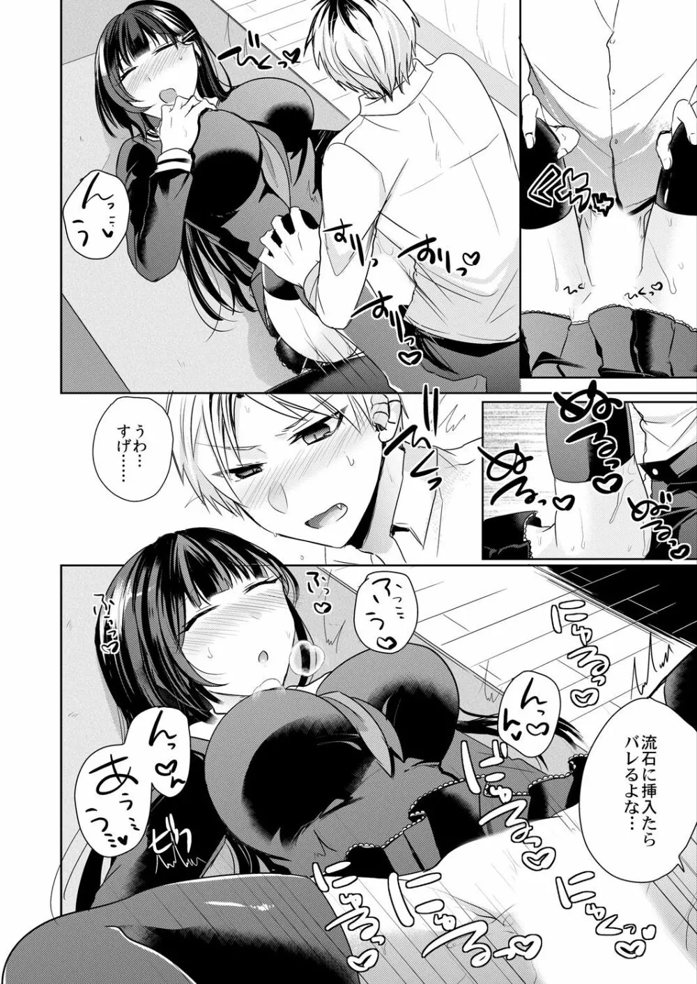 幼馴染の催眠術は自己催眠！～自分でかけたんだから文句ねえだろ？～ 1-2 Page.18