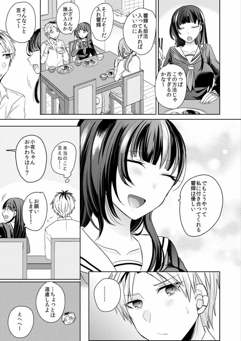 幼馴染の催眠術は自己催眠！～自分でかけたんだから文句ねえだろ？～ 1-2 Page.25