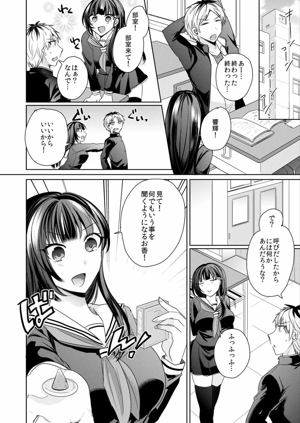 幼馴染の催眠術は自己催眠！～自分でかけたんだから文句ねえだろ？～ 1-2 Page.26