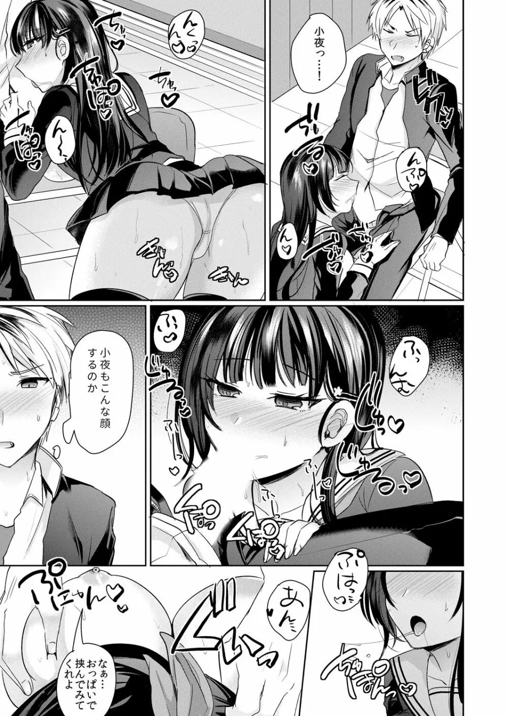 幼馴染の催眠術は自己催眠！～自分でかけたんだから文句ねえだろ？～ 1-2 Page.34