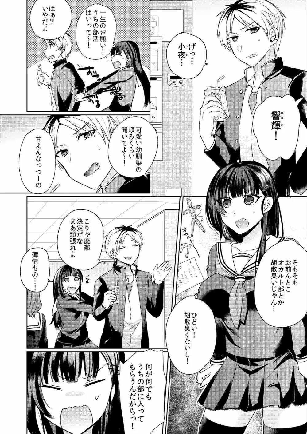 幼馴染の催眠術は自己催眠！～自分でかけたんだから文句ねえだろ？～ 1-2 Page.4