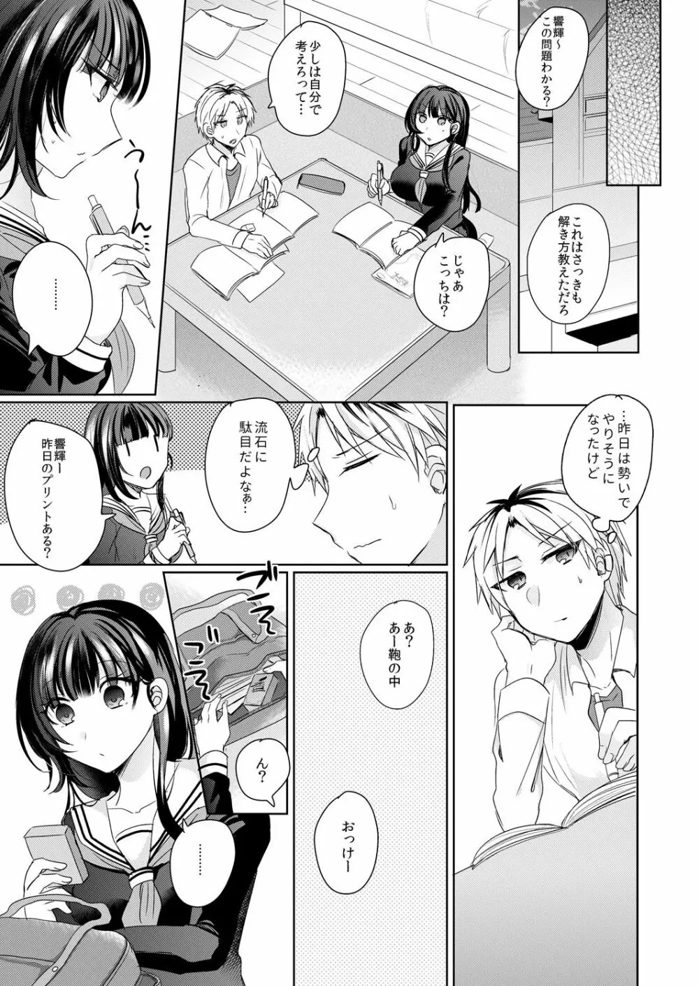 幼馴染の催眠術は自己催眠！～自分でかけたんだから文句ねえだろ？～ 1-2 Page.42