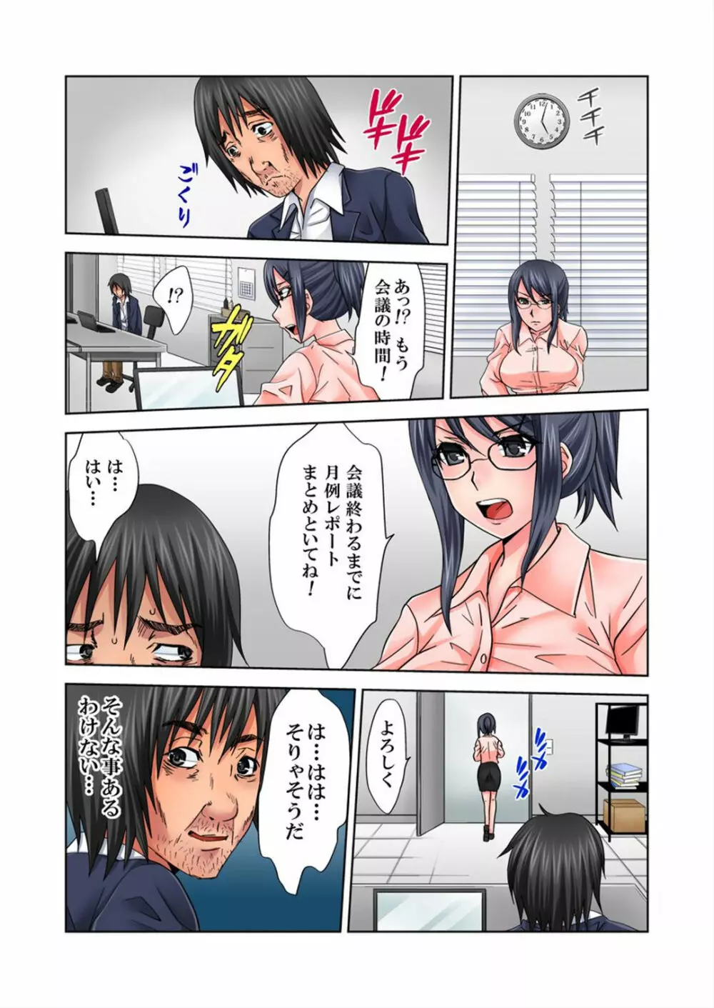 ラブラブノート～どんな女も俺にやらし過ぎる～ 1 Page.11