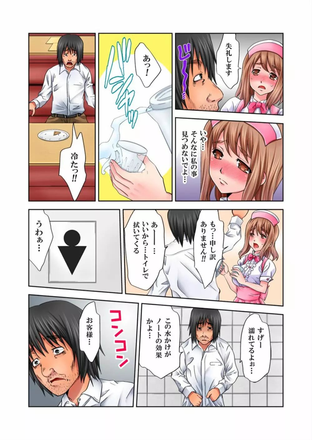 ラブラブノート～どんな女も俺にやらし過ぎる～ 1 Page.29