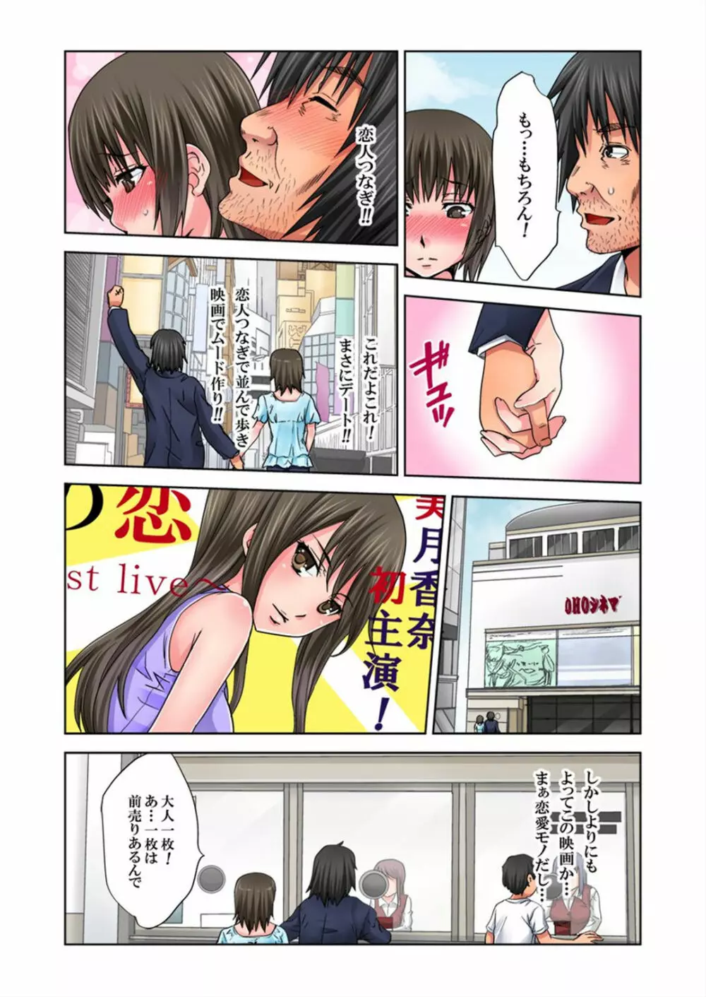 ラブラブノート～どんな女も俺にやらし過ぎる～ 1 Page.39